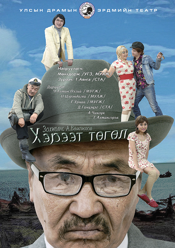 Б.Мөнхдорж: Хүн байхын утга учрыг “Хэрээт төгөл” харуулна